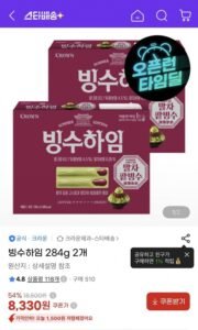 빙수하임 284g 2개