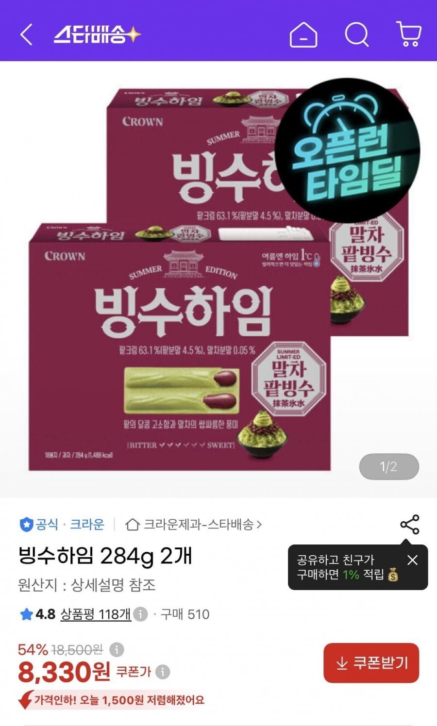 빙수하임 284g 2개