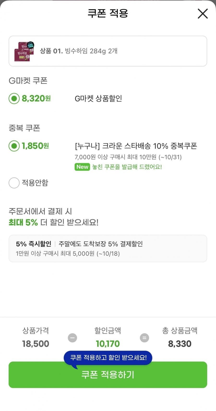 빙수하임 284g 2개