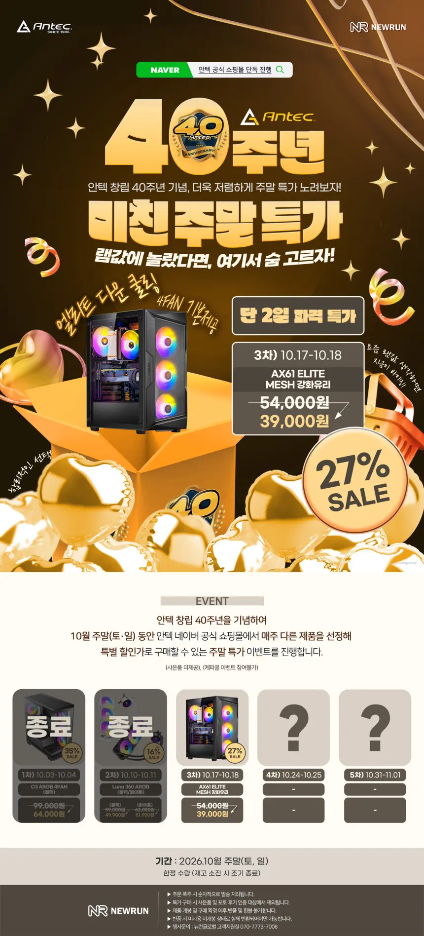 Antec AX61 ELITE MESH 강화유리 안텍 할인
