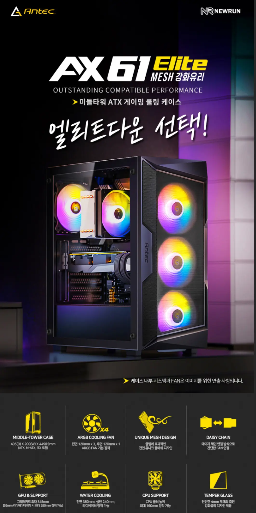 Antec AX61 ELITE MESH 강화유리 안텍 할인