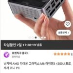 닌키어 AMD 라데온 M6 라이젠 4300U 프로세서 미니PC