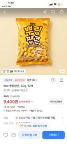 BHC 뿌링팝콘 12봉