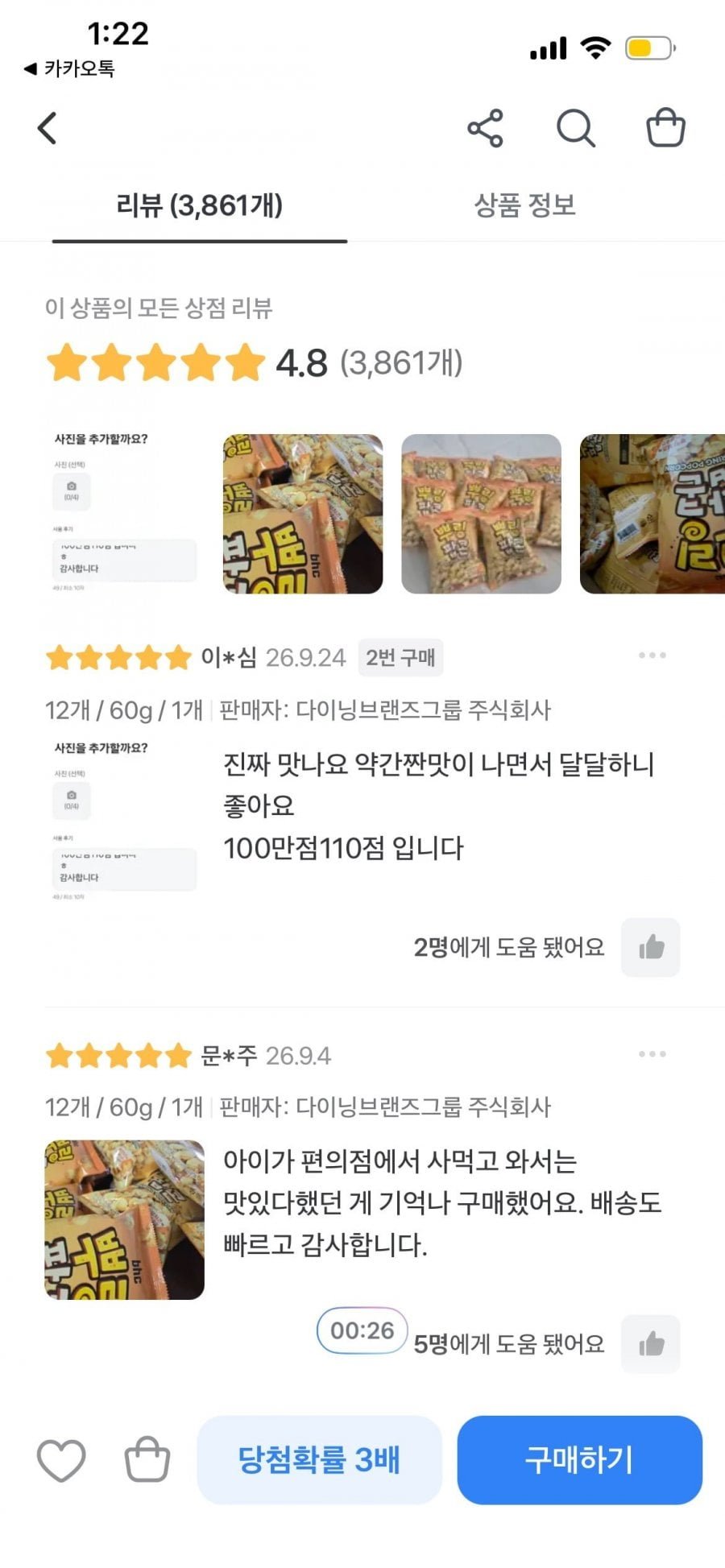 BHC 뿌링팝콘 12봉