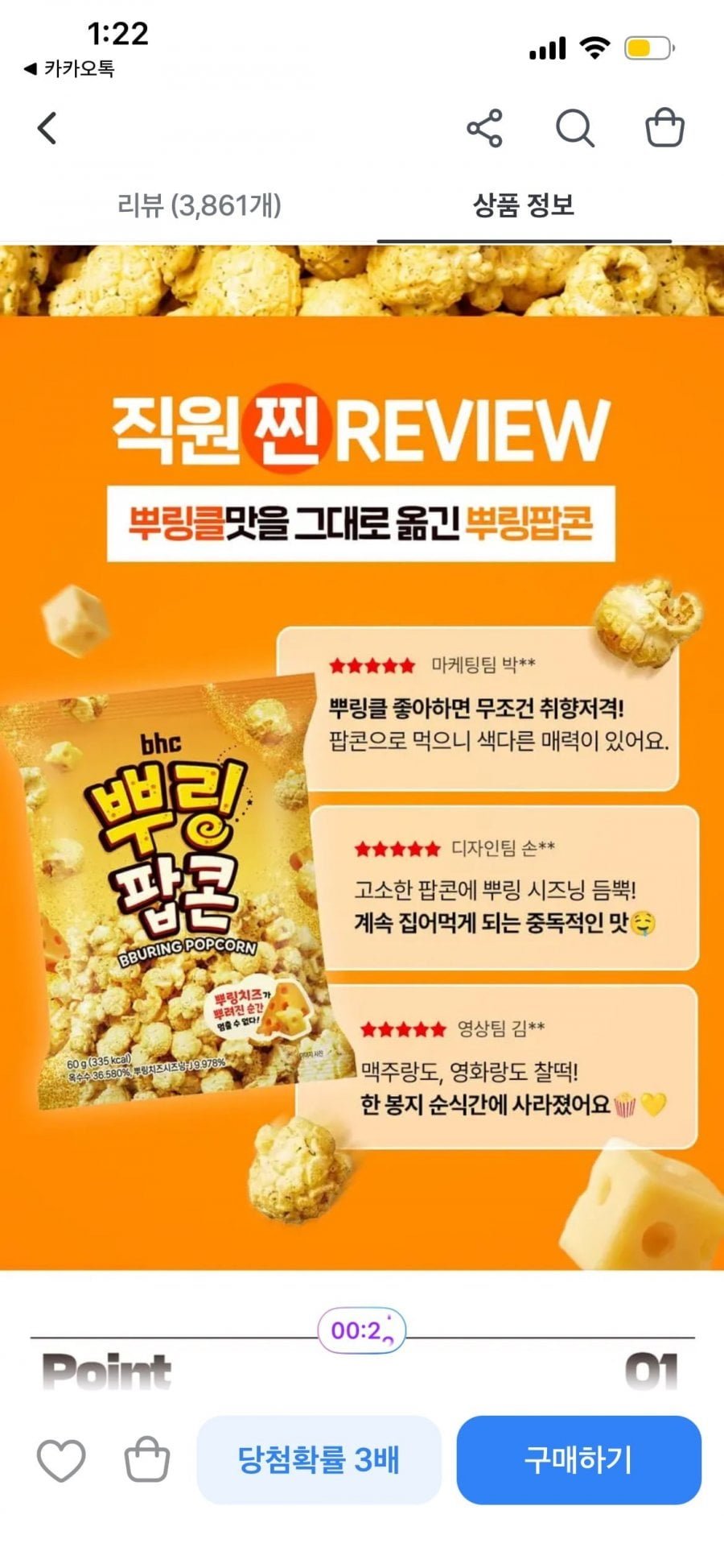 BHC 뿌링팝콘 12봉
