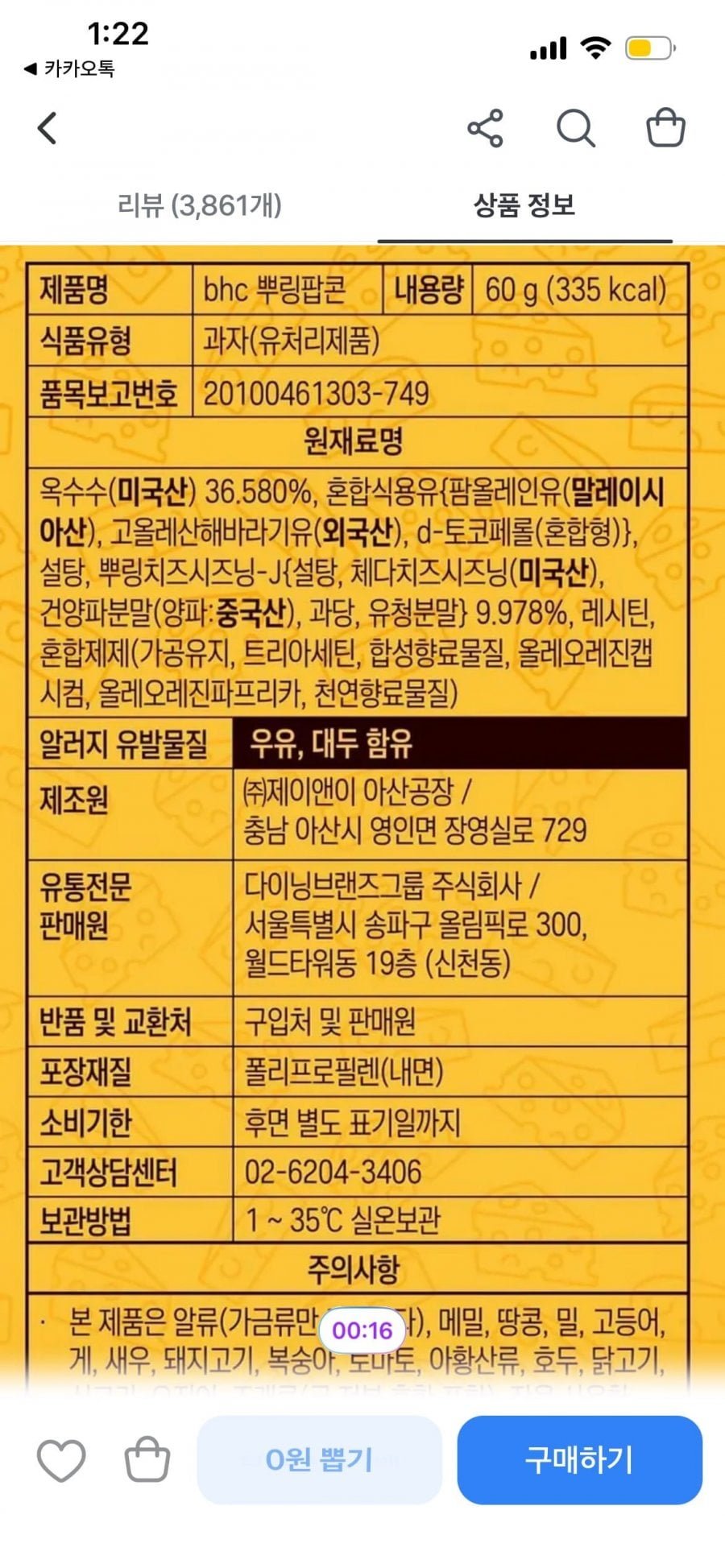 BHC 뿌링팝콘 12봉