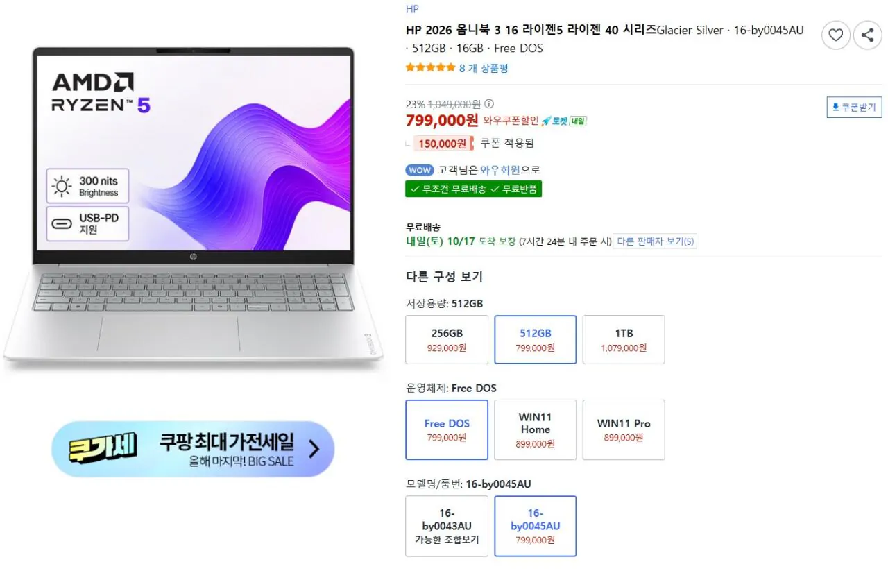 HP 옴니북3 R5 40 16GB 512GB