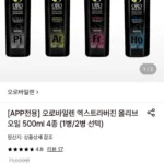 오로바일렌 엑스트라버진 올리브오일 500ml 2병