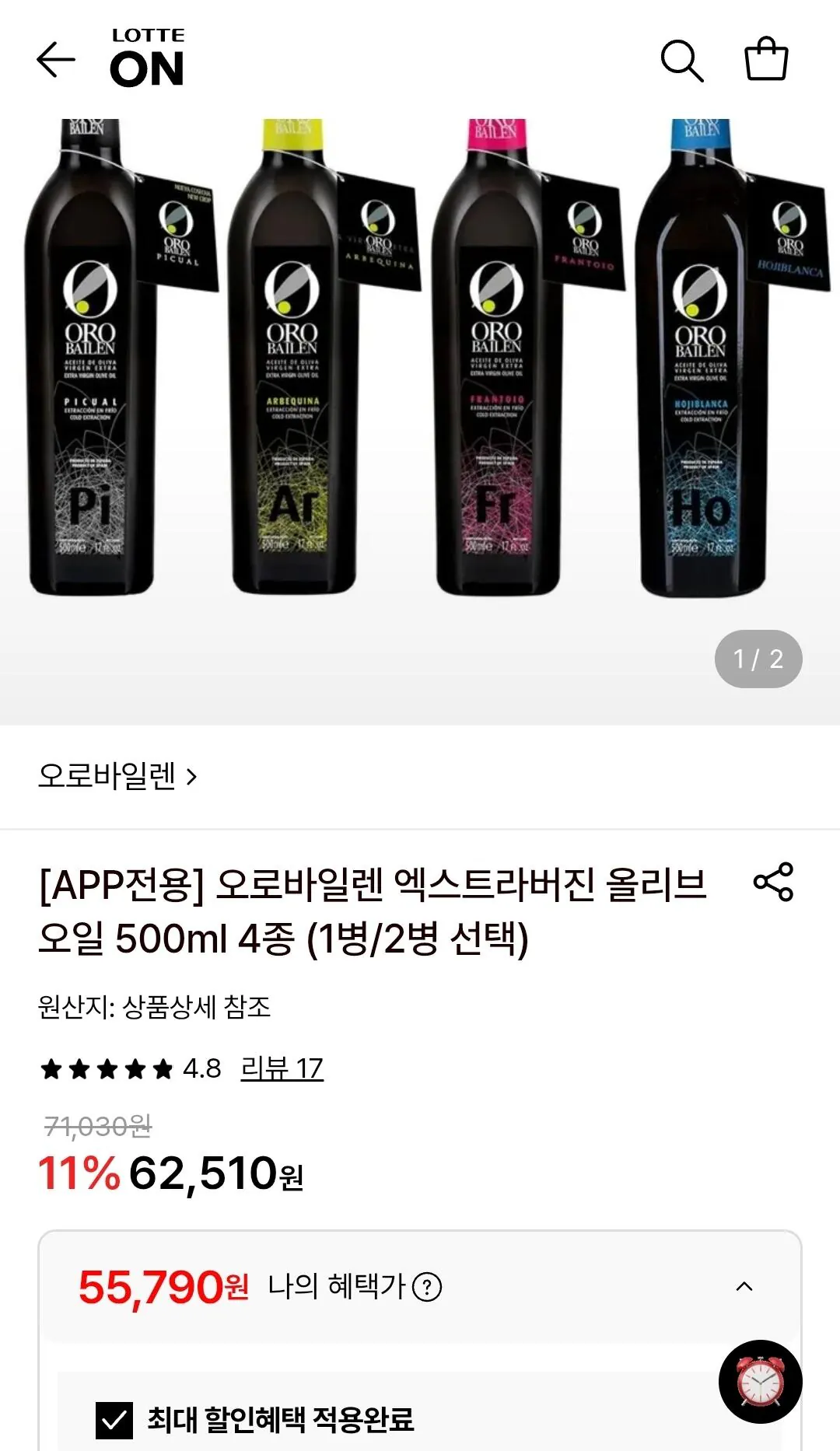 오로바일렌 엑스트라버진 올리브오일 500ml 2병