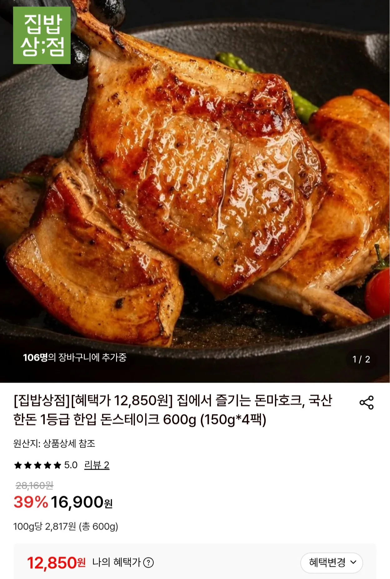 한돈 1등급 한입 돈스테이크 600g (150g*4팩)