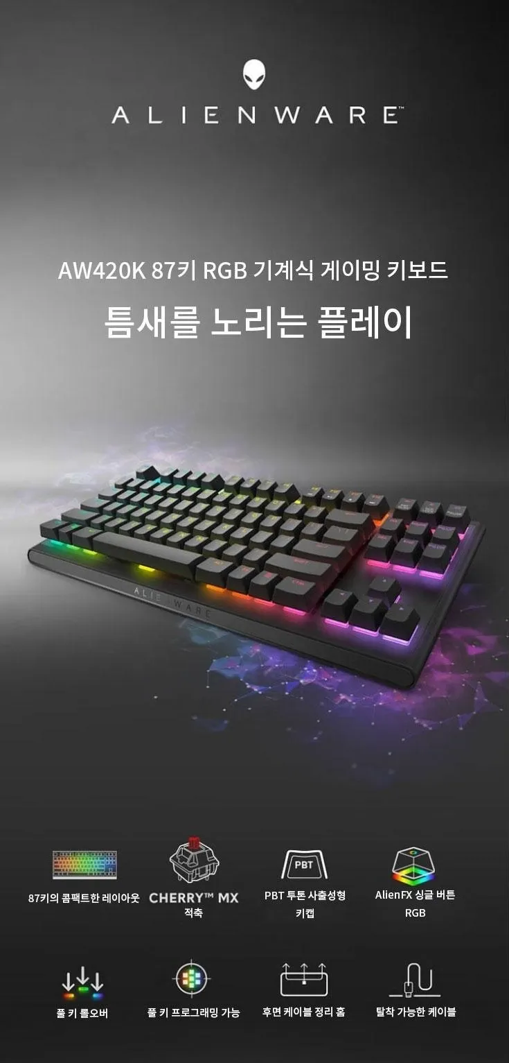 델 에일리언웨어 AW420K 키보드