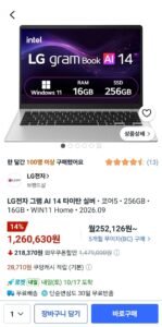 LG전자 2026 그램북 AI 14 코어5 코어 시리즈3타이탄 실버