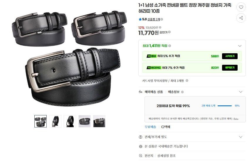 1+1 소가죽 핀버클 벨트