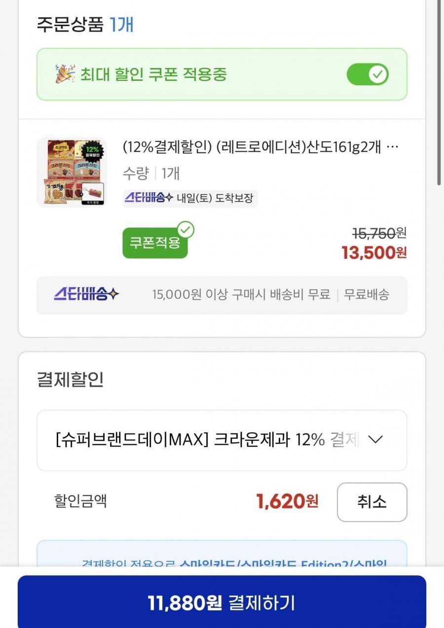 크라운산도161g2개 +하임142g2개+빅파이216g2개+죠리퐁74g2개 +마이쮸 LED키캡키링