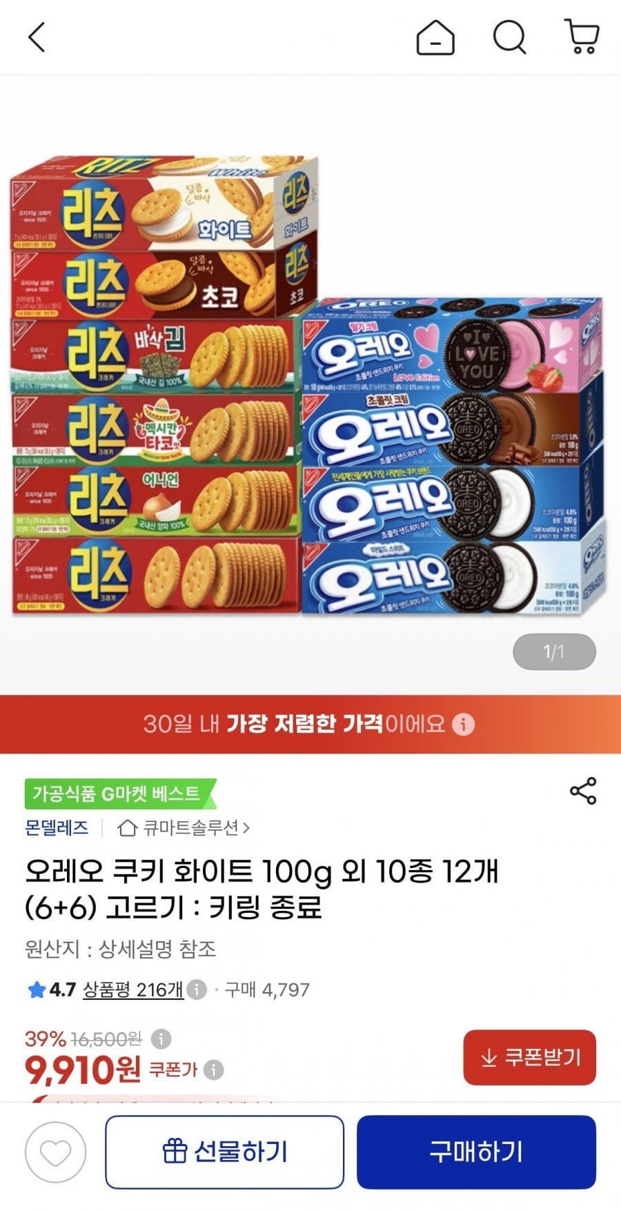 오레오/리츠 골라담기 12개