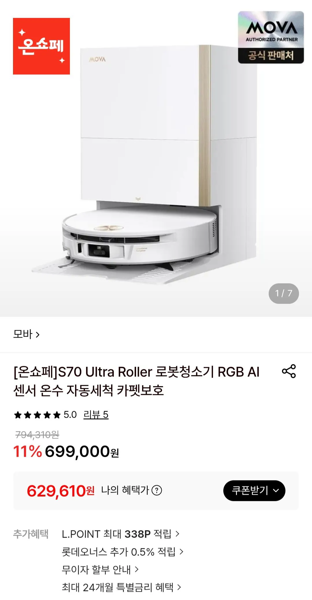 모바 S70 Ultra Roller 로봇청소기