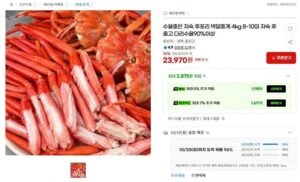 수율좋은 자숙 후포리 박달홍게 4kg 8~10미
