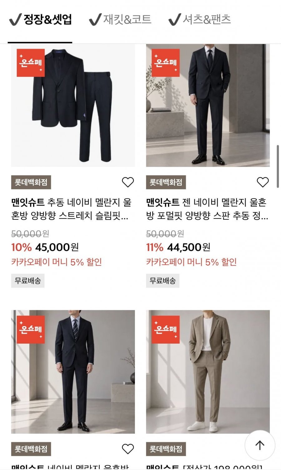 맨잇슈트 사계절 기본정장+타이