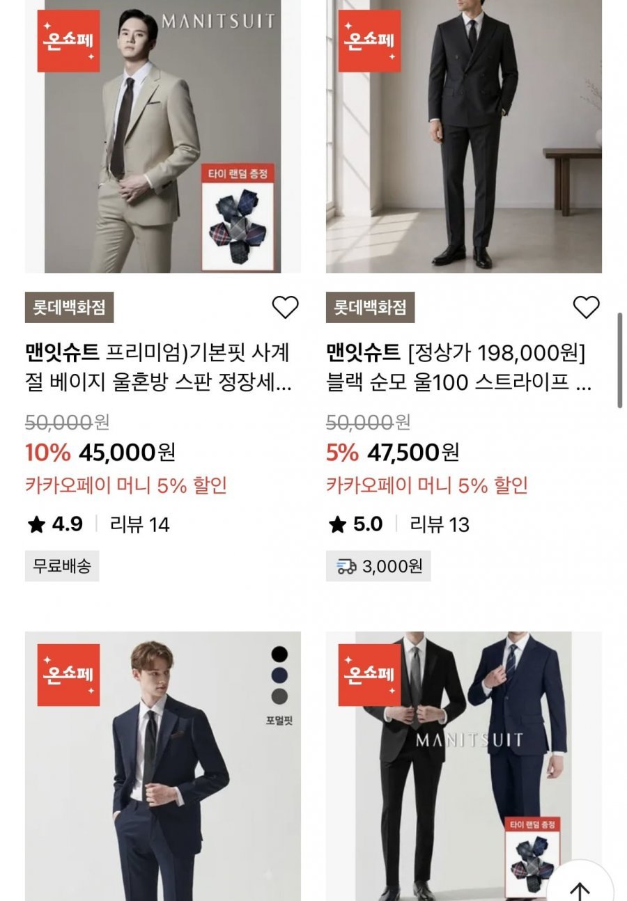맨잇슈트 사계절 기본정장+타이