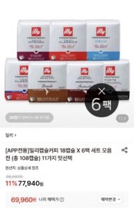 일리 캡슐커피 18캡슐 6팩 세트 (총108캡슐)