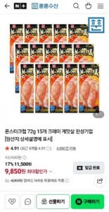 몬스터크랩 72g x 15개