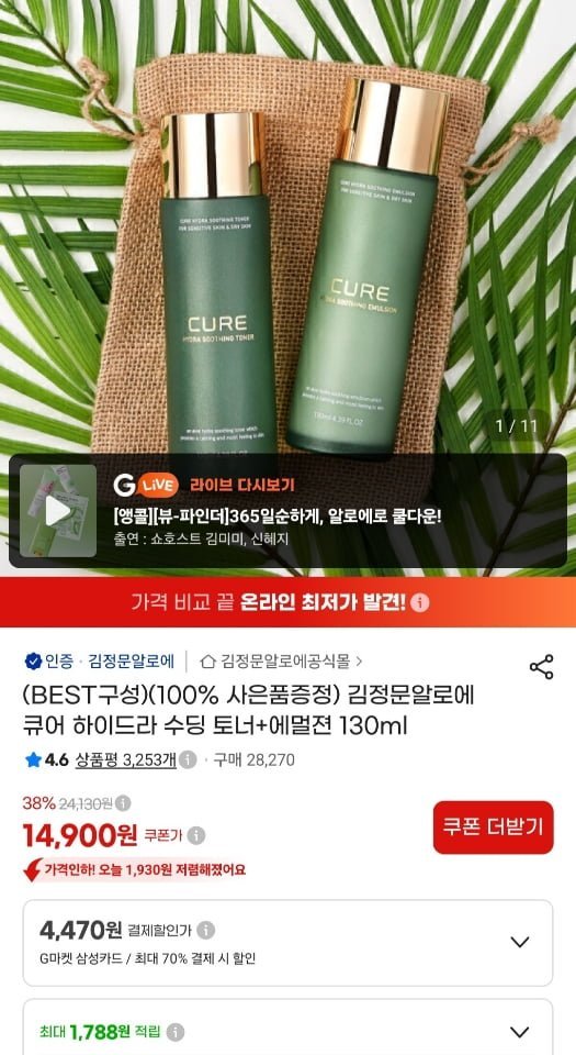 김정문알로에 스킨+로션+사은
