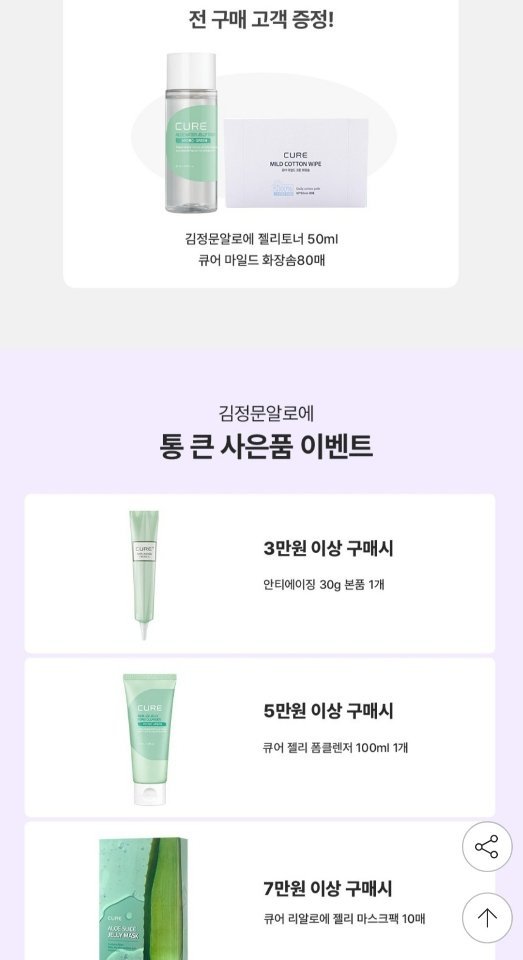 김정문알로에 스킨+로션+사은