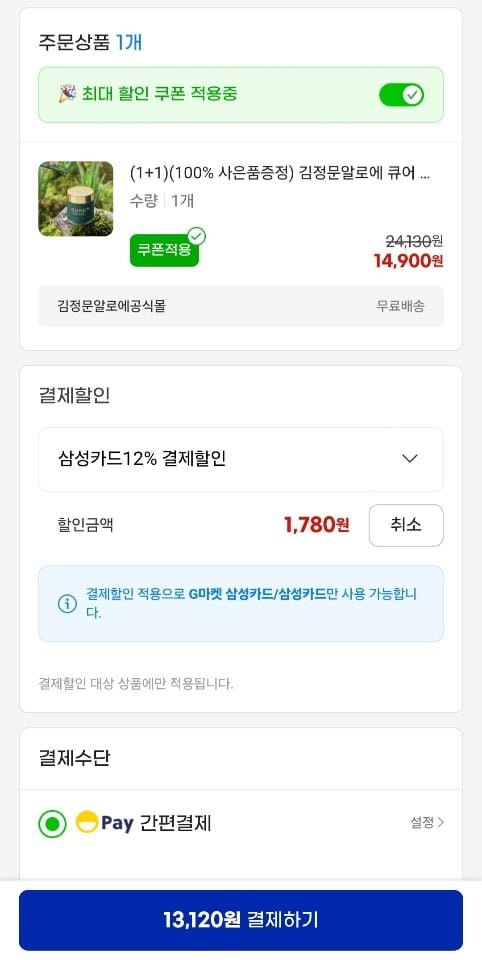 김정문알로에 스킨+로션+사은