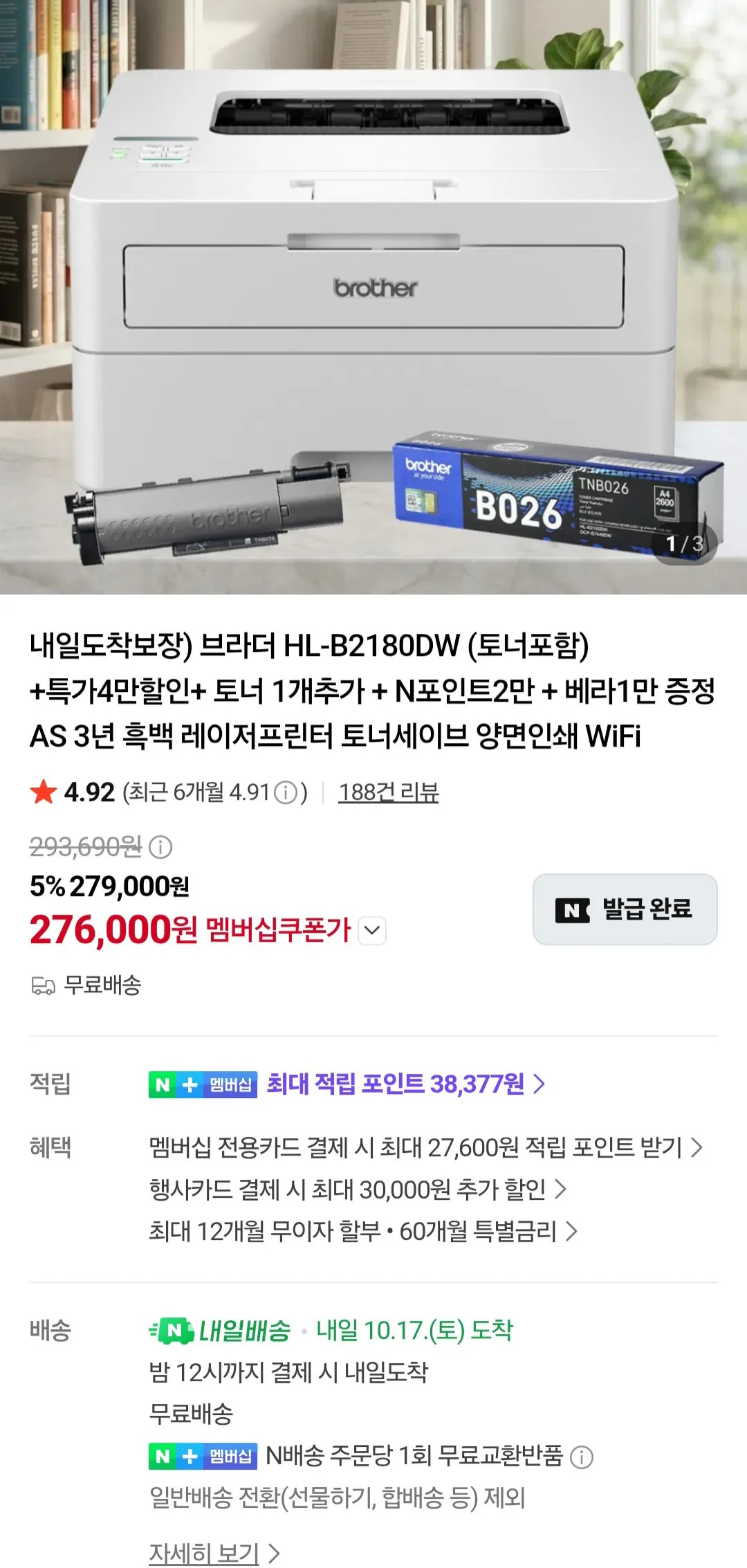 브라더 HL-B2180DW 양면인쇄 흑백 레이저프린터 토너세이프 네이버멤버십