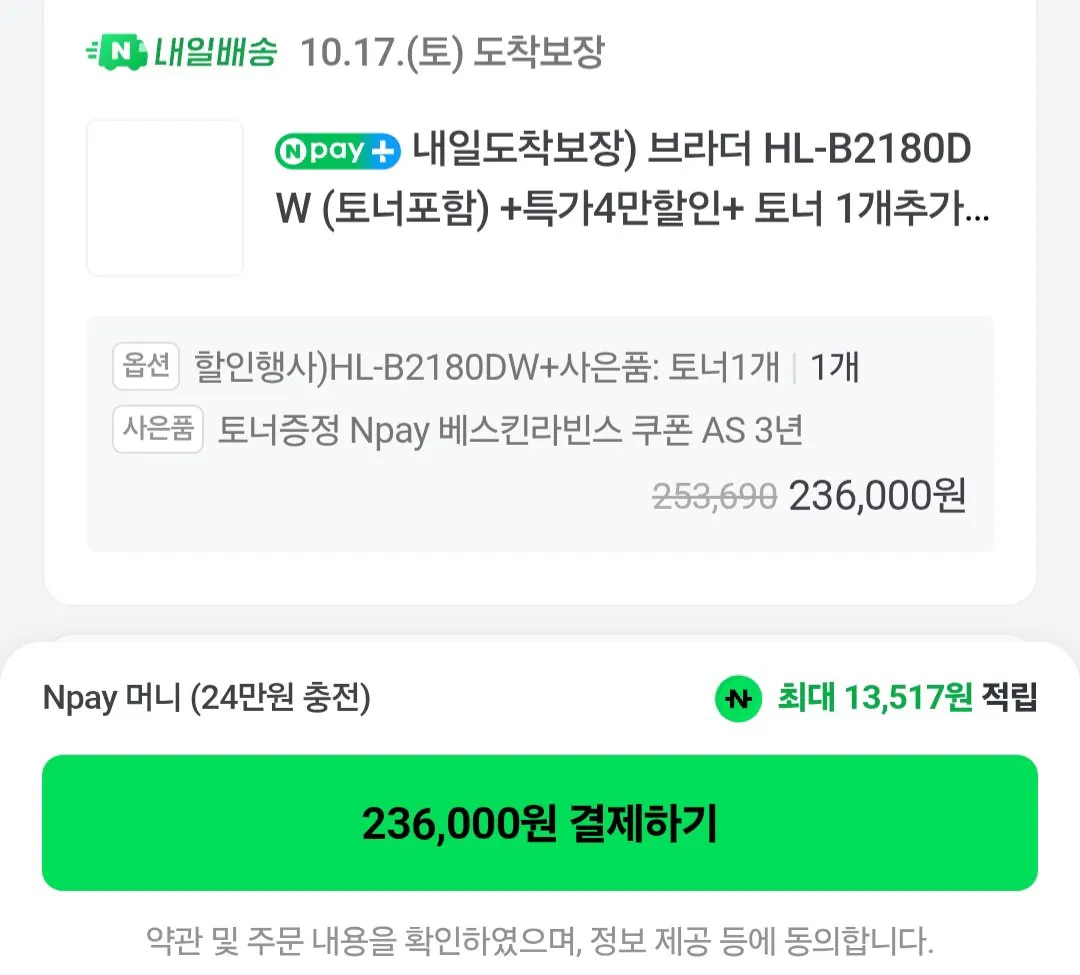 브라더 HL-B2180DW 양면인쇄 흑백 레이저프린터 토너세이프 네이버멤버십