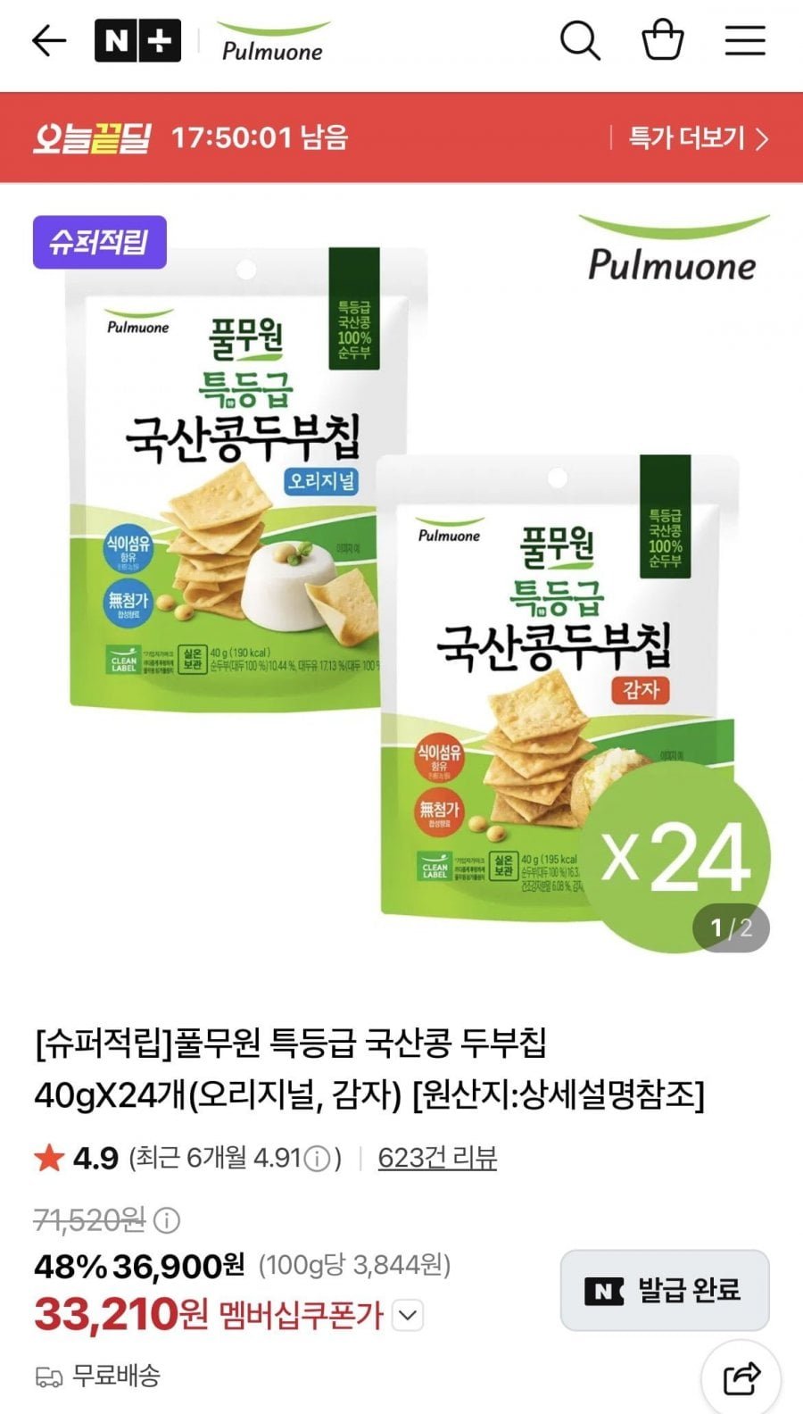 풀무원 특등급 국산콩 두부칩 40gX24개(오리지널, 감자)