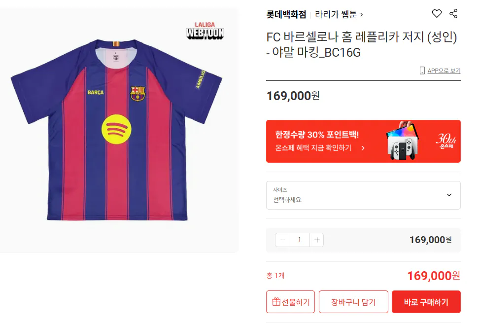 바셀유니폼 야말 풀마킹 저지