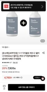 닥터클로 배수구 클리너 500ml 1+1