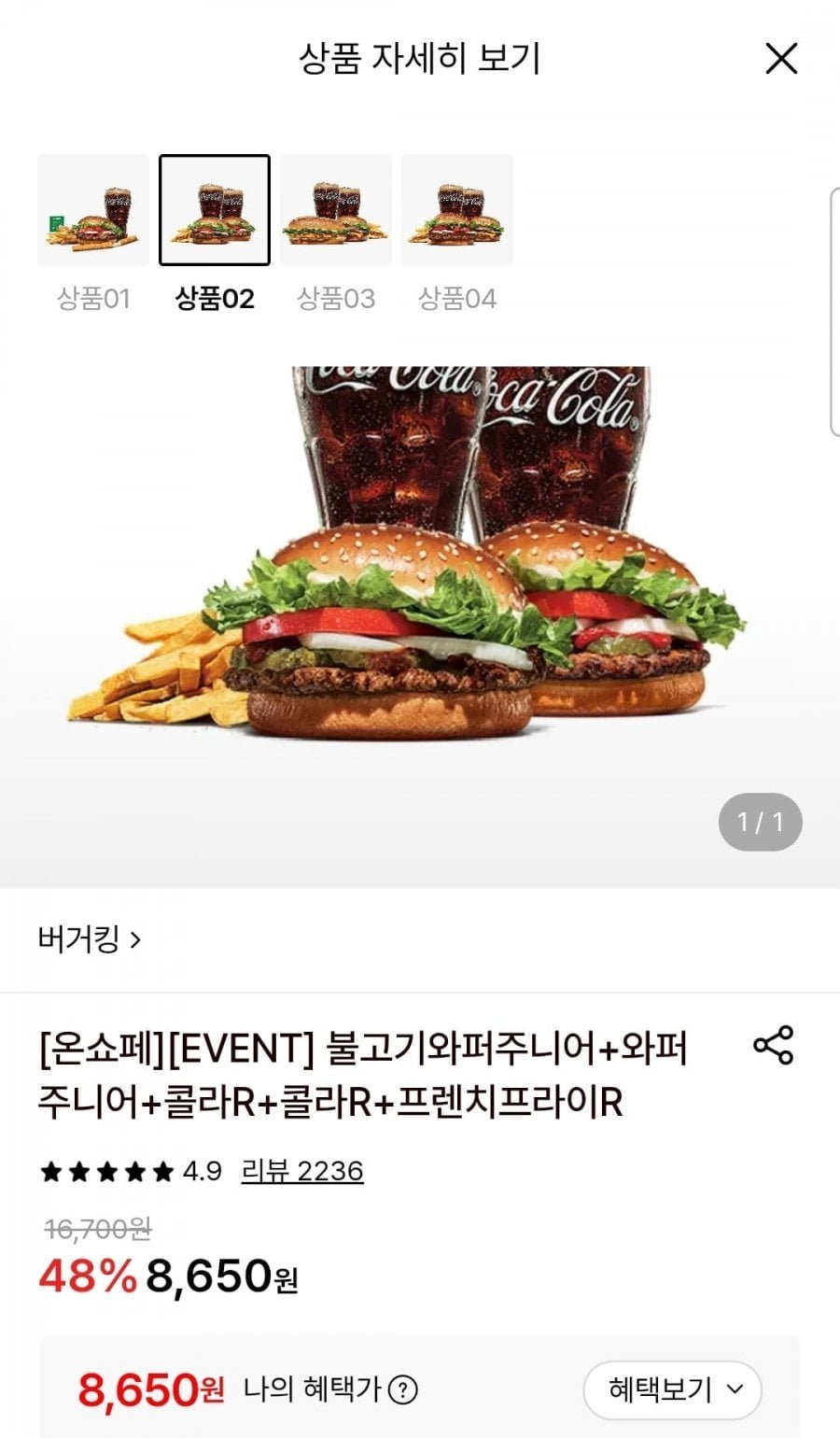버거킹 불고기와퍼주니어+와퍼주니어+콜라 2잔+프렌치프라이R