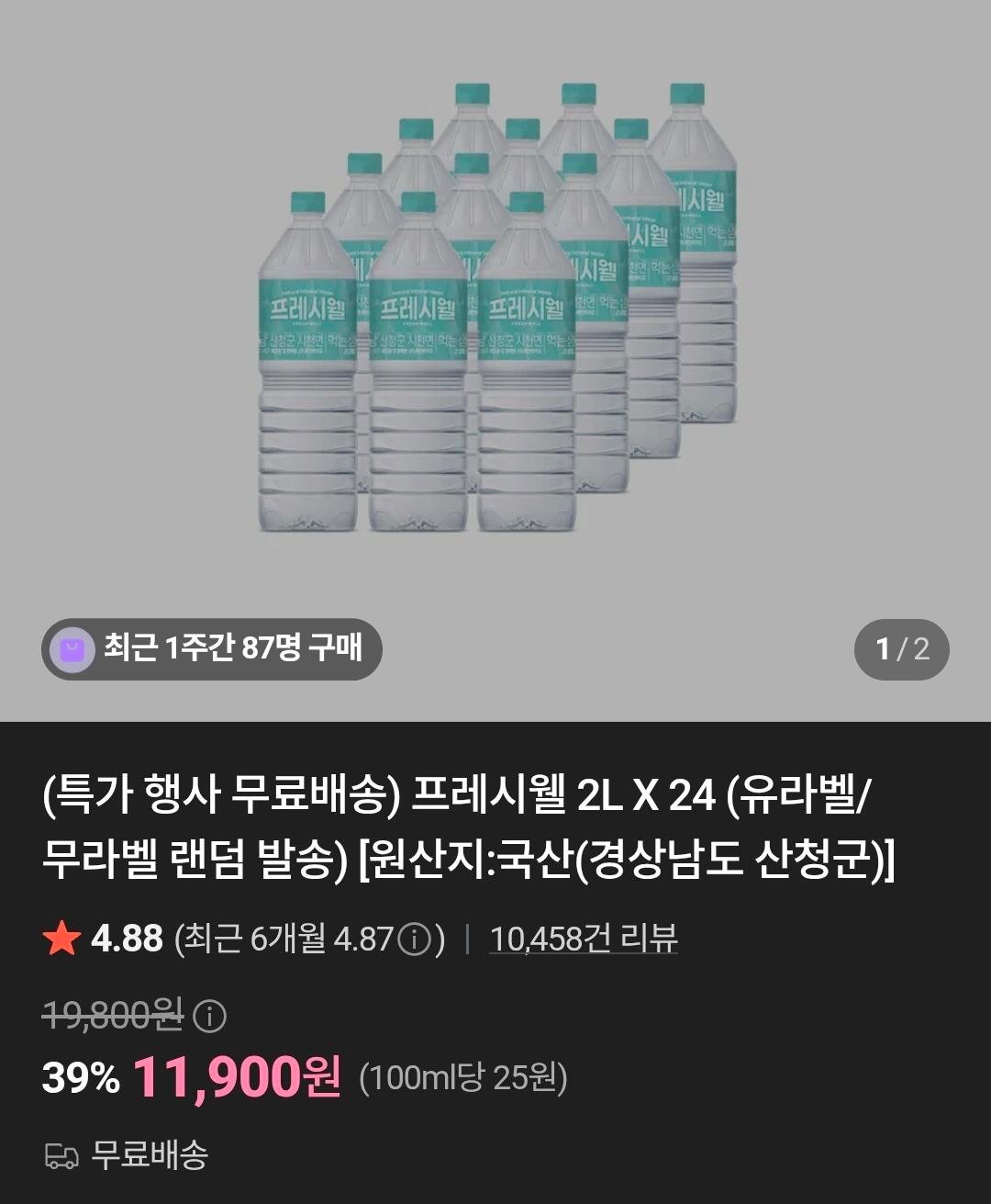 프레시웰 2l 24개