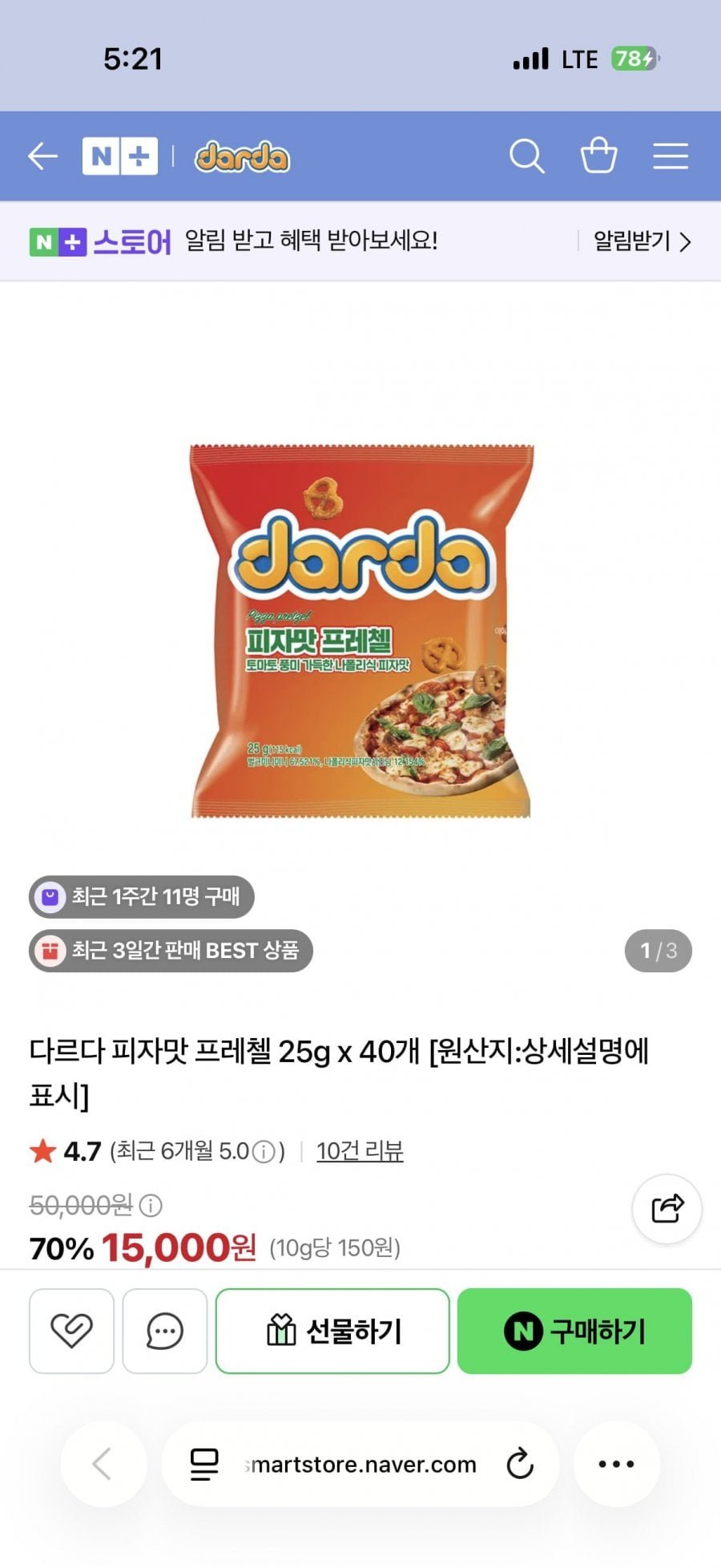다르다 피자맛 프레첼 40봉