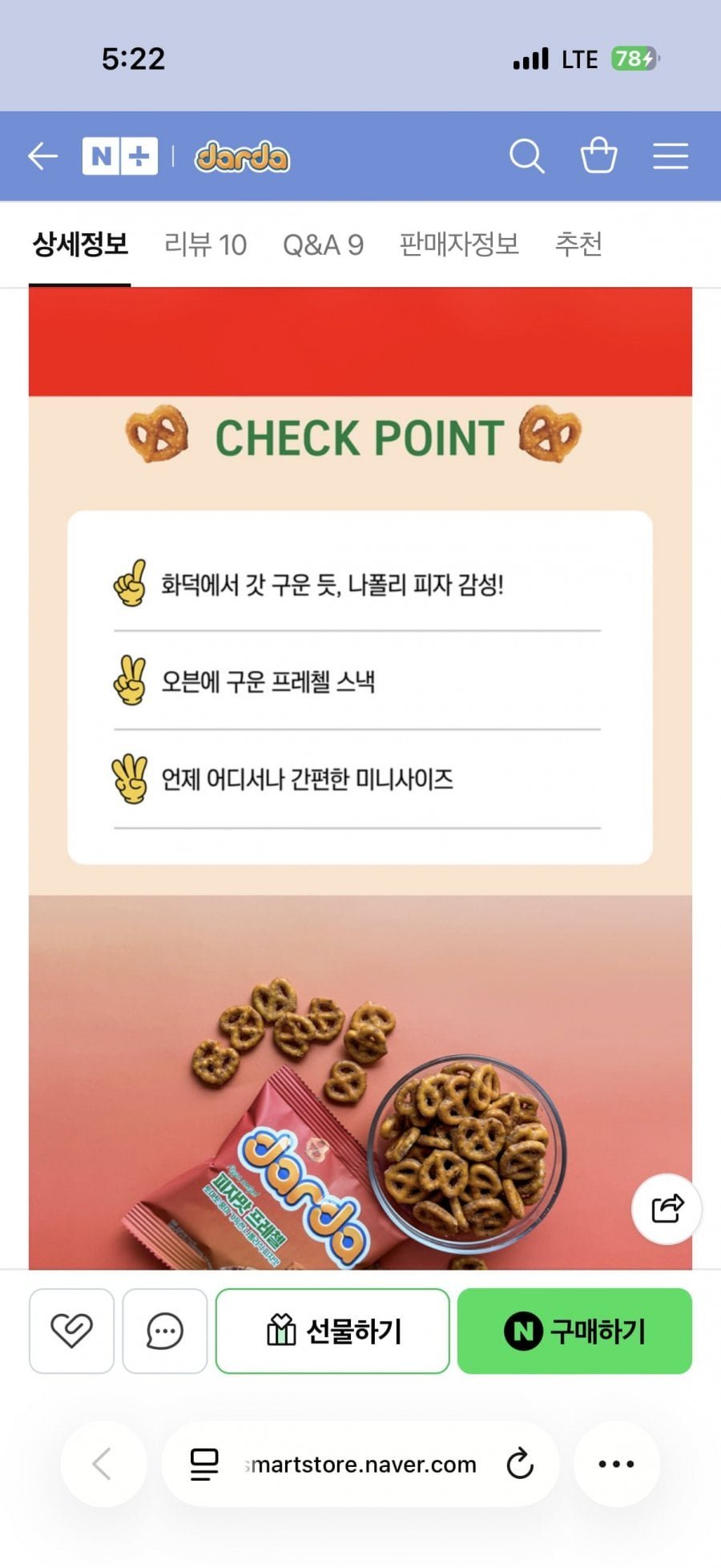 다르다 피자맛 프레첼 40봉
