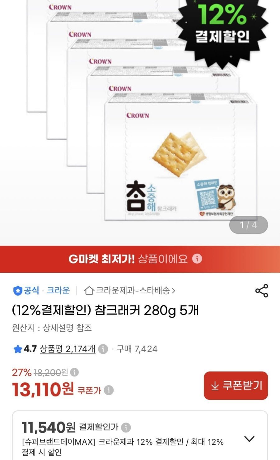 참크래커 280g 5개