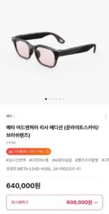 메타 어드밴처러 리사 에디션