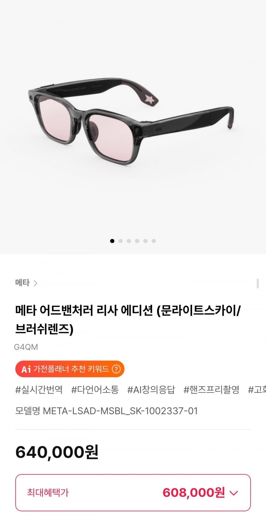 메타 어드밴처러 리사 에디션