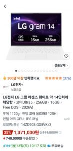LG전자 2026 그램 14 코어 Ultra5 14ZD90S-GX5VK