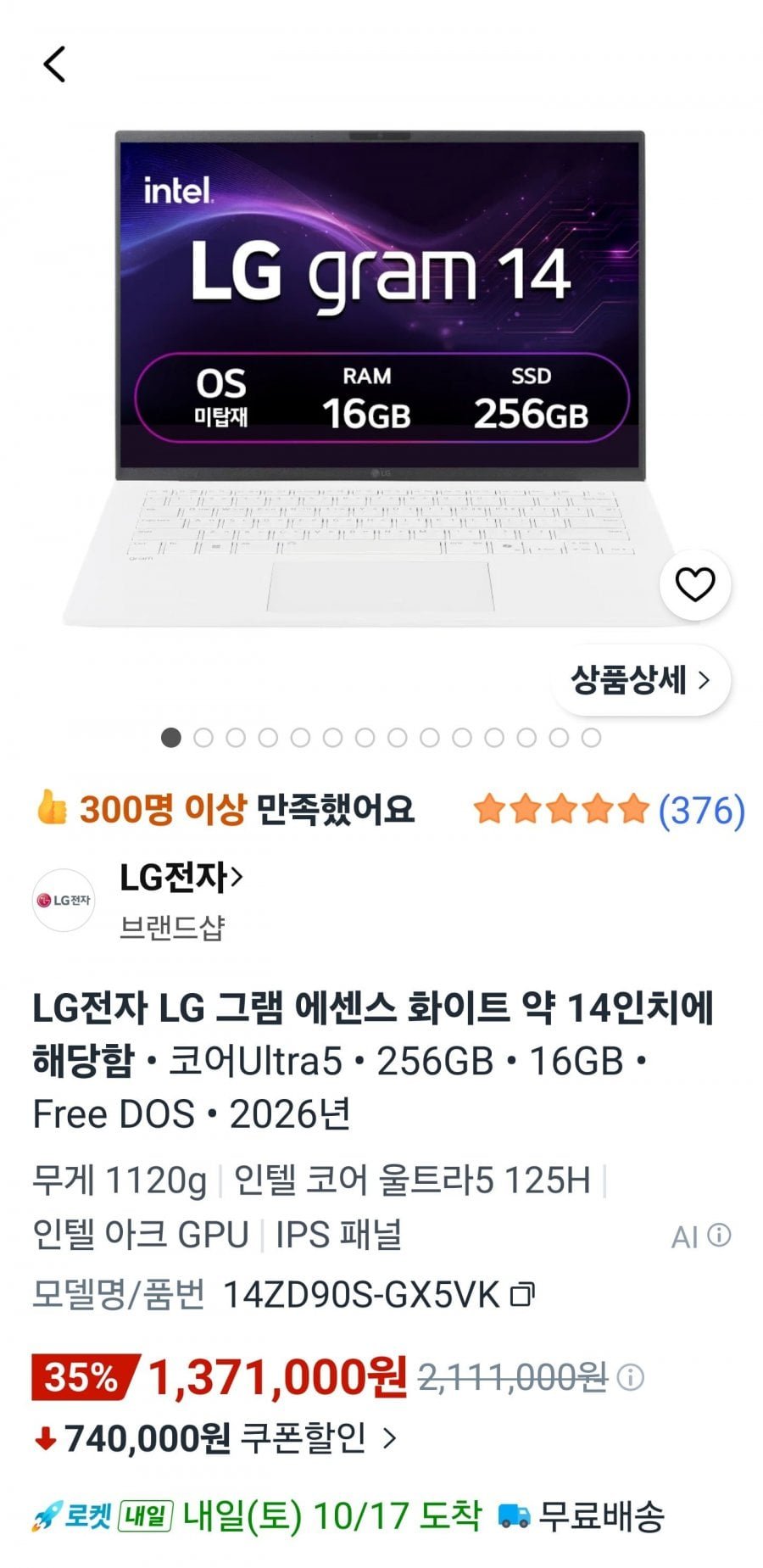 LG전자 2026 그램 14 코어 Ultra5 14ZD90S-GX5VK