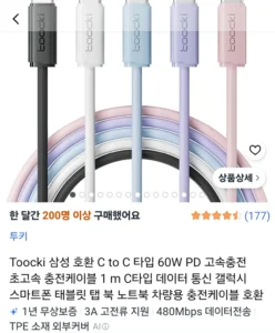 Toocki 삼성 호환 C to C 타입 60W PD 1m x 5개 1세트