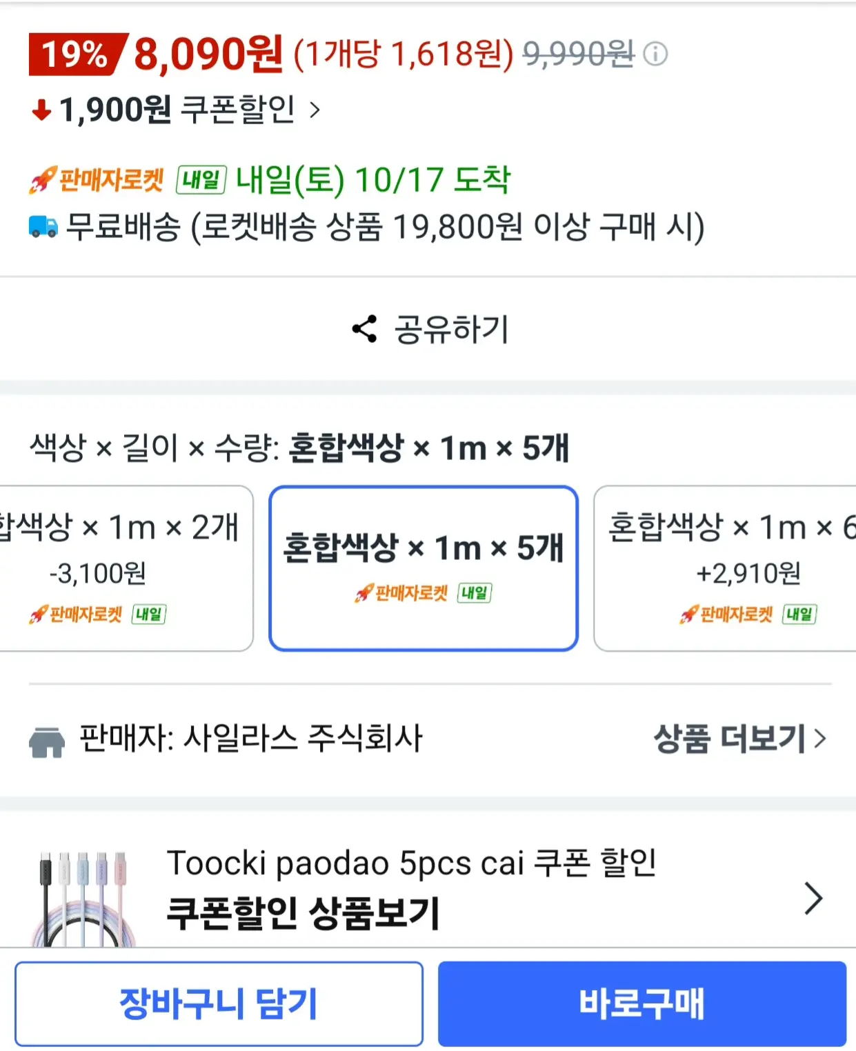 Toocki 삼성 호환 C to C 타입 60W PD 1m x 5개 1세트
