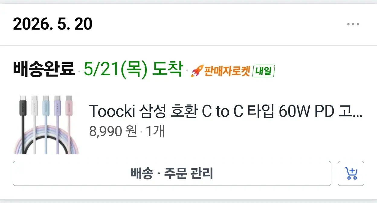 Toocki 삼성 호환 C to C 타입 60W PD 1m x 5개 1세트