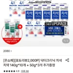 닥터크리닉 치석치약 140g*10개 + 50g*3개