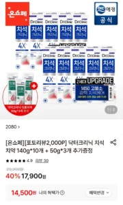 닥터크리닉 치석치약 140g*10개 + 50g*3개