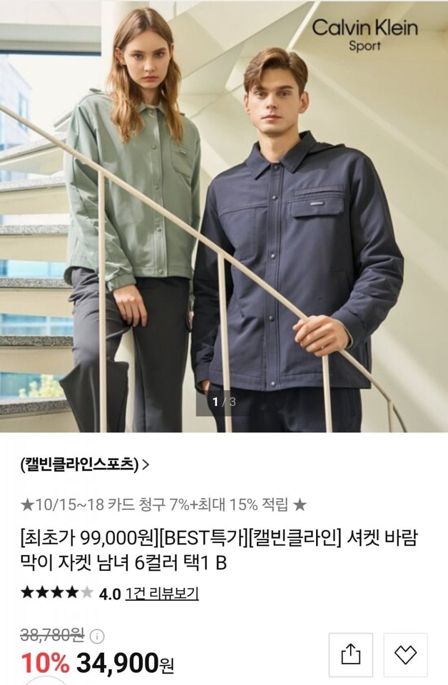 캘빈클라인스포츠 셔켓 바람막이자켓