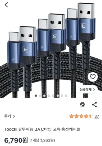 TOOCKI 알루미늄 3A C타입 고속 충전케이블 2m 3개