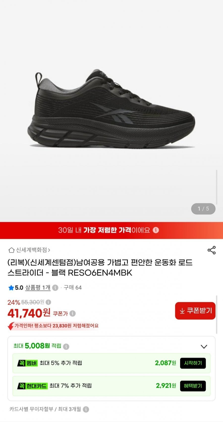 리복 로드 스트라이더 남녀공용 운동화 블랙